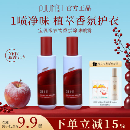 宝玑米衣物除味喷雾香氛秋冬衣服卧室异味持久留香空气清新剂除菌