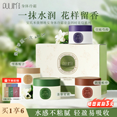 宝玑米身体冷霜套盒四时花信系列肌肤保湿 滋润补水留香润肤乳正品