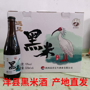 洋县黑米黄酒 洋县黑糯米酒酿甜黑米黄酒陕西特产320ml*6瓶装包邮