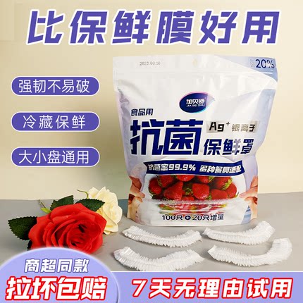 食品级家用一次性保鲜膜套罩冰箱罩碗菜套保鲜袋耐高温抗菌保鲜膜