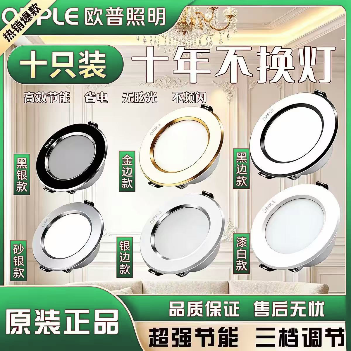 欧普LED嵌入式筒灯开孔7.5cm