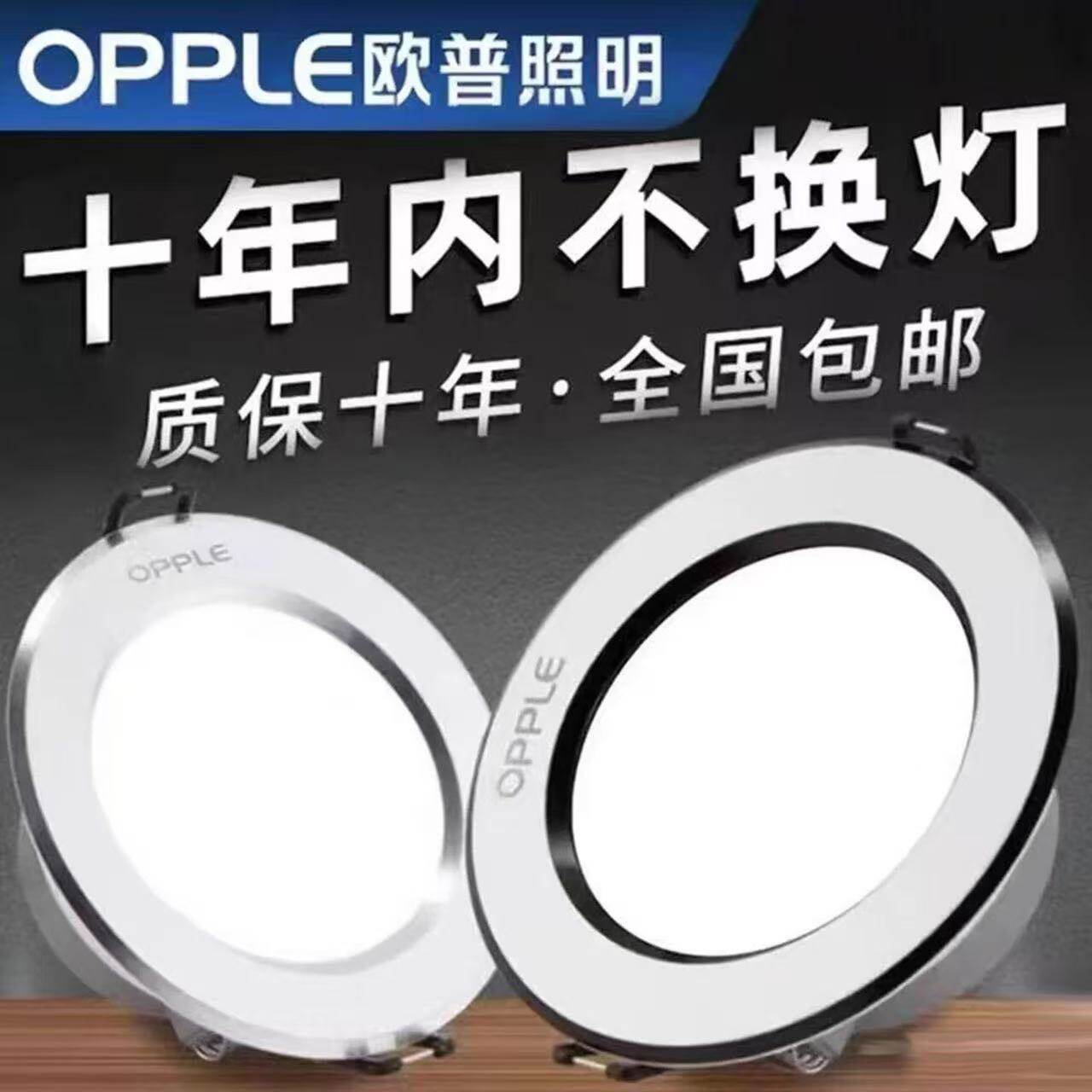 欧普LED嵌入式筒灯开孔7.5cm