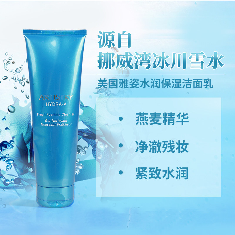 美国安利雅姿海洋水润保湿洁面乳洗面奶125ml深层清洁控油保湿