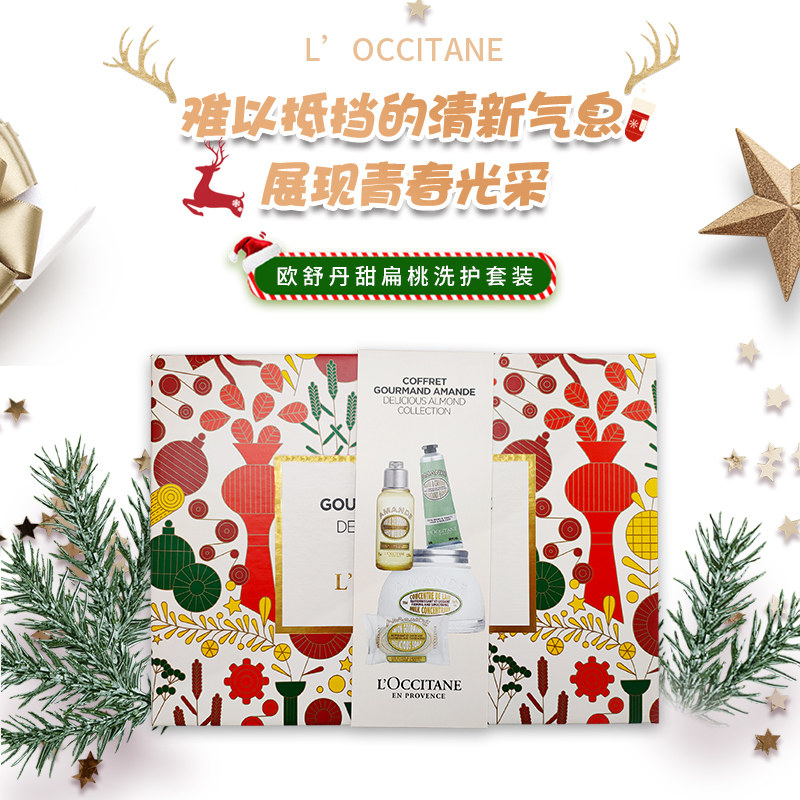 法国欧舒丹甜扁桃圣诞套装礼盒伴手礼美体乳沐浴油护手霜香皂保湿