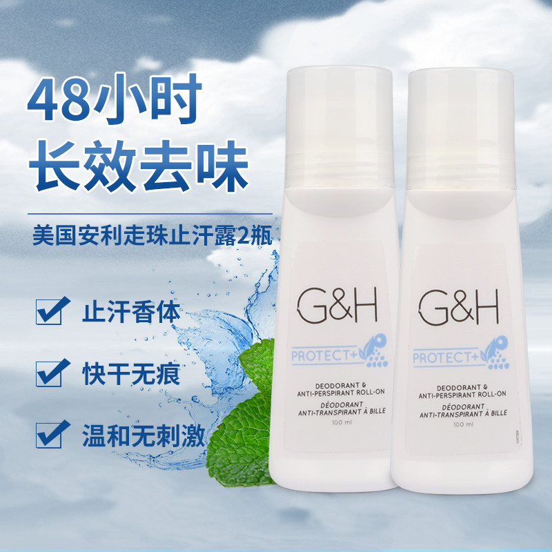 美国安利走珠止汗露滚珠腋下干爽去狐臭异味旗舰店正品100ml*2