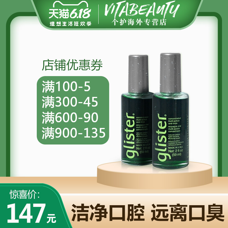 美国安利丽齿健浓缩漱口水杀菌防蛀除口臭清新口气美版59ml*2