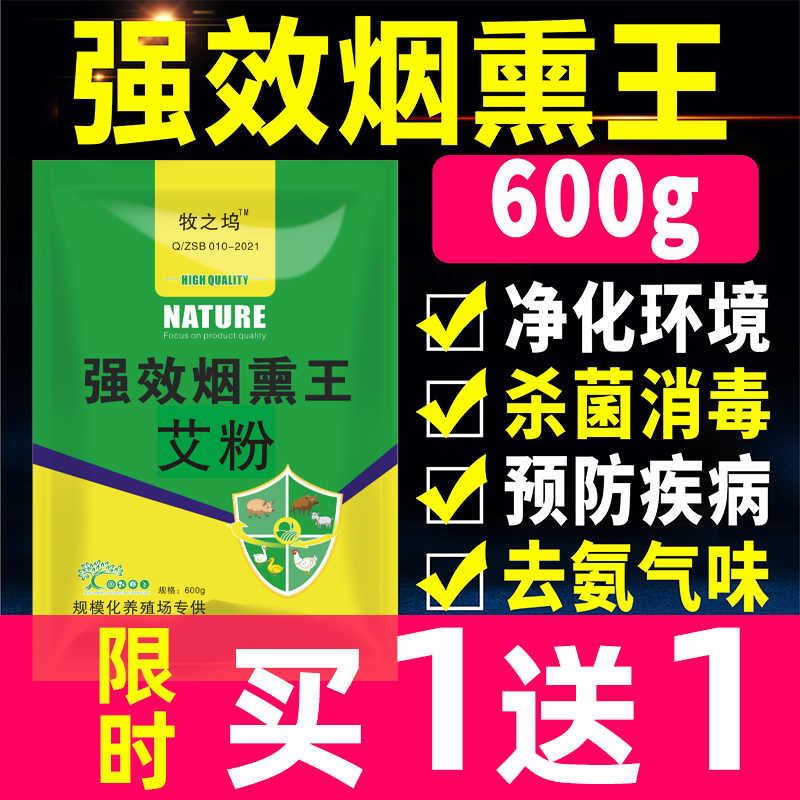 烟熏消毒散兽用烟熏王猪牛羊鸡舍消毒剂养殖场烟雾熏蒸消毒添加剂