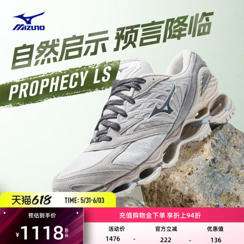 美津浓缓震回弹预言跑鞋