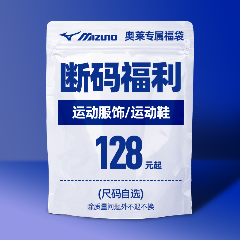 美津浓运动服装捡漏清仓福袋特卖