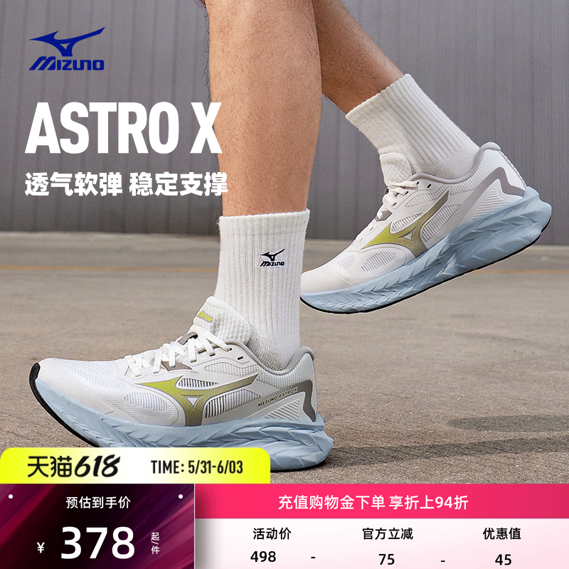 Mizuno美津浓秋季厚底高回弹缓震护膝慢跑鞋透气跑步鞋ASTRO X