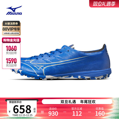 美津浓速度型碎钉足球鞋