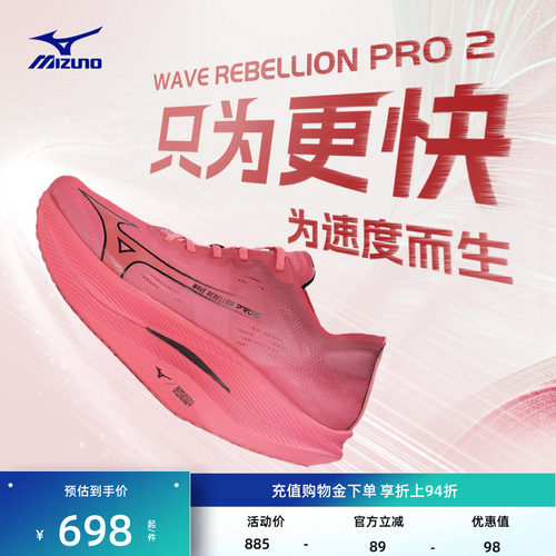 Mizuno美津浓秋季男女专业竞速马拉松跑鞋 WAVE REBELLION PRO2
