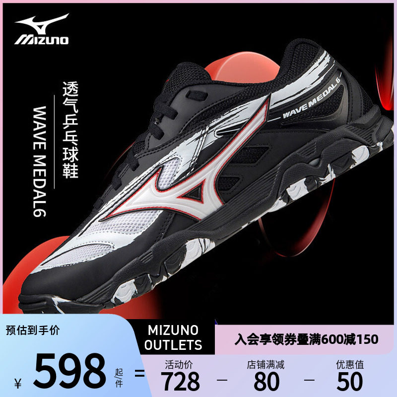 Mizuno美津浓男女春夏球类运动鞋轻量缓震透气耐磨乒乓球鞋MEDAL6