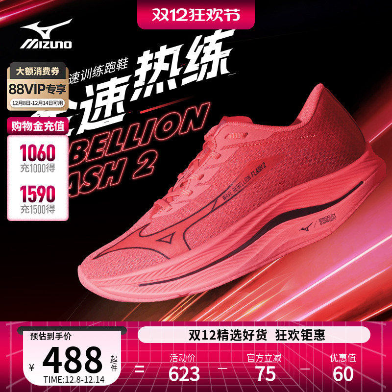 美津浓男女马拉松竞速训练跑步鞋