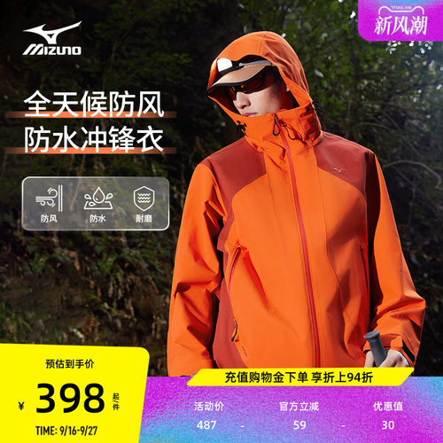 美津浓防风拒水连帽冲锋衣