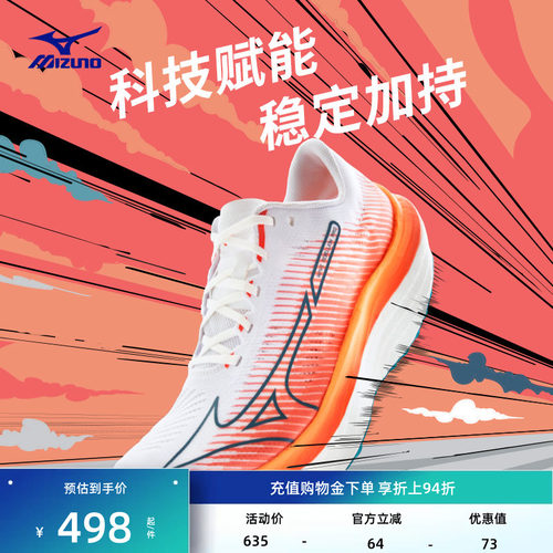 美津浓男女马拉松竞速缓震跑步鞋