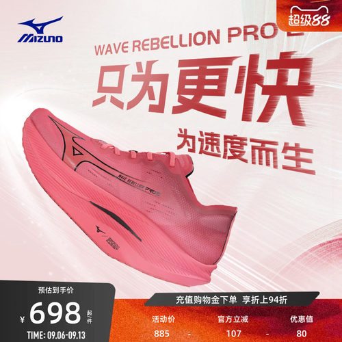 Mizuno美津浓秋季男女专业竞速马拉松跑鞋 WAVE REBELLION PRO2