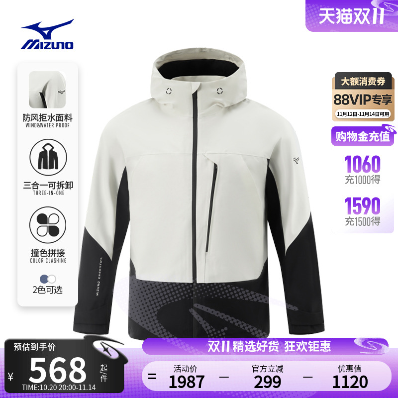 Mizuno美津浓男女撞色拼接立领连帽防风护颈三合一连帽夹克外套
