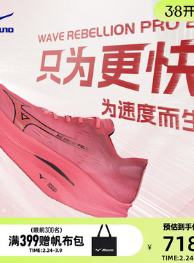 Mizuno美津浓秋季男女专业竞速马拉松跑鞋 WAVE REBELLION PRO2
