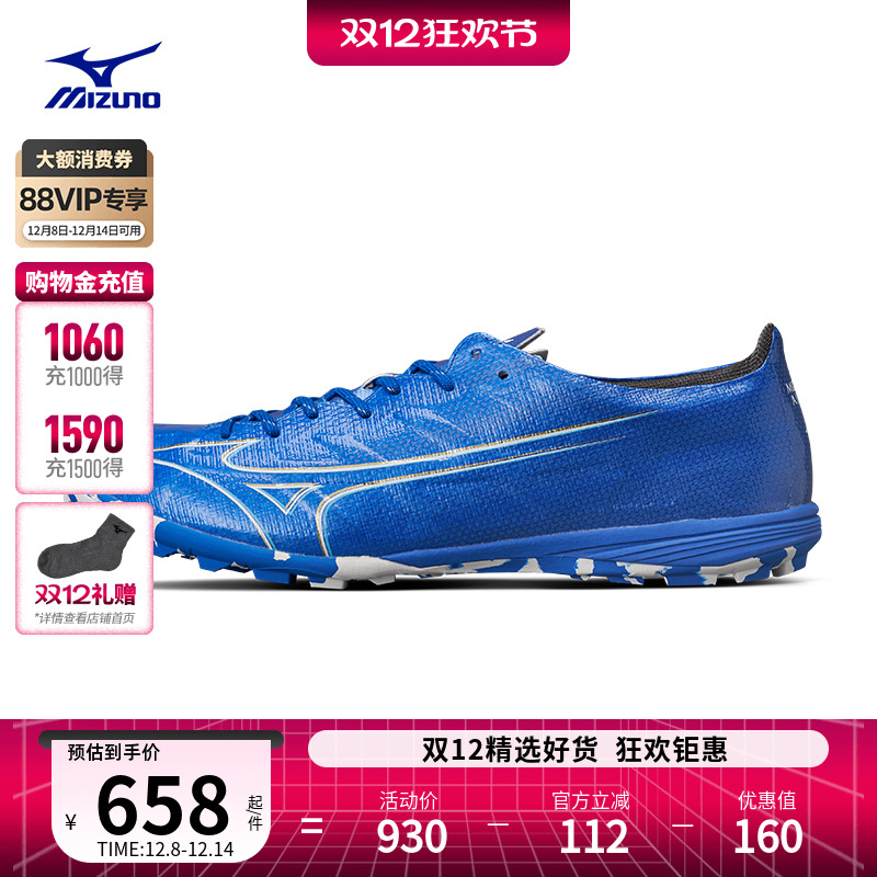 美津浓速度型碎钉足球鞋