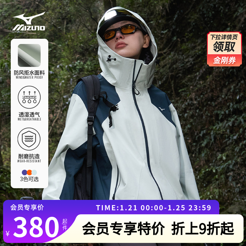 Mizuno美津浓25新款防风拒水连帽冲锋衣外套ESSENTIAL系列,运动服/休闲服装,运动茄克/外套,淘宝优惠券,粉丝福利购,淘宝优惠卷