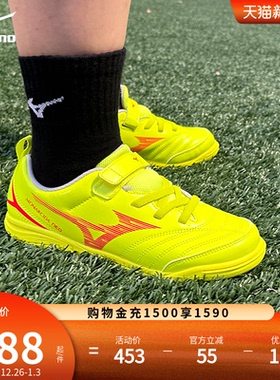 Mizuno美津浓防滑儿童碎钉足球鞋MONARCIDA NEO ||| CLUB KIDS