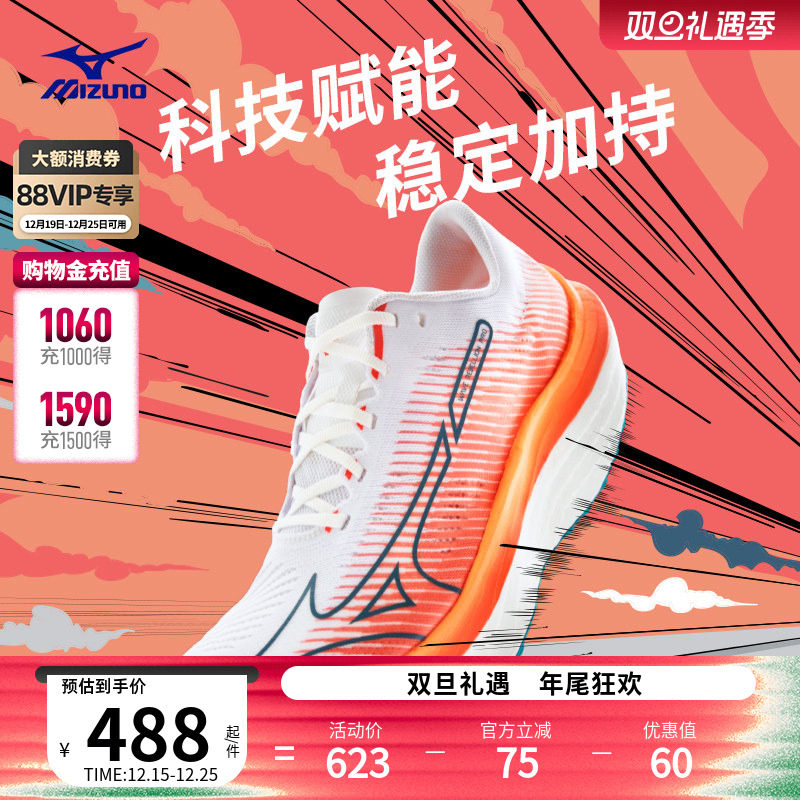 美津浓男女马拉松竞速缓震跑步鞋