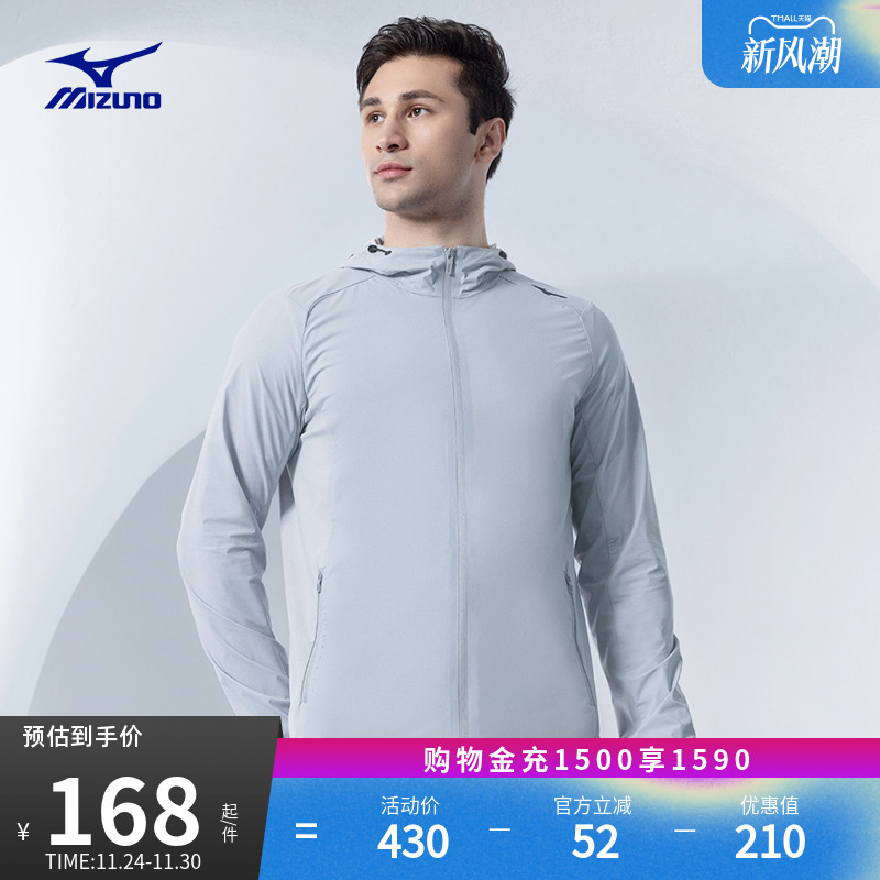 美津浓男子立领梭织夹克防晒衣