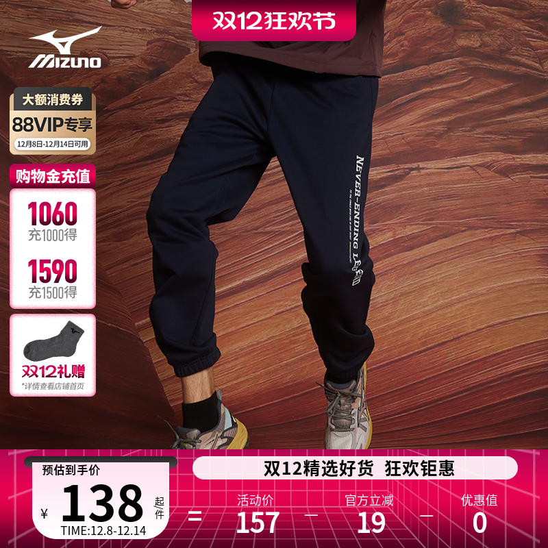 美津浓潮流复古撞色柔软运动长裤