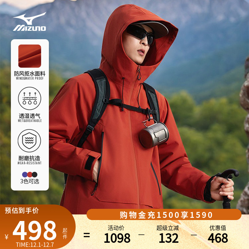 美津浓防风三合一冲锋衣