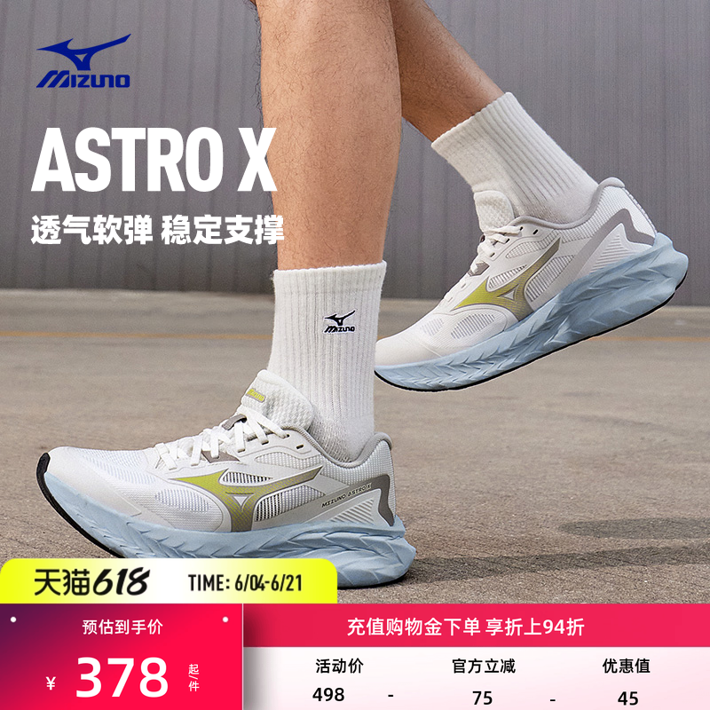 Mizuno美津浓秋季厚底高回弹缓震护膝慢跑鞋透气跑步鞋ASTRO X