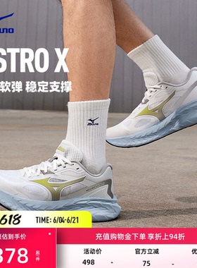 Mizuno美津浓秋季厚底高回弹缓震护膝慢跑鞋透气跑步鞋ASTRO X