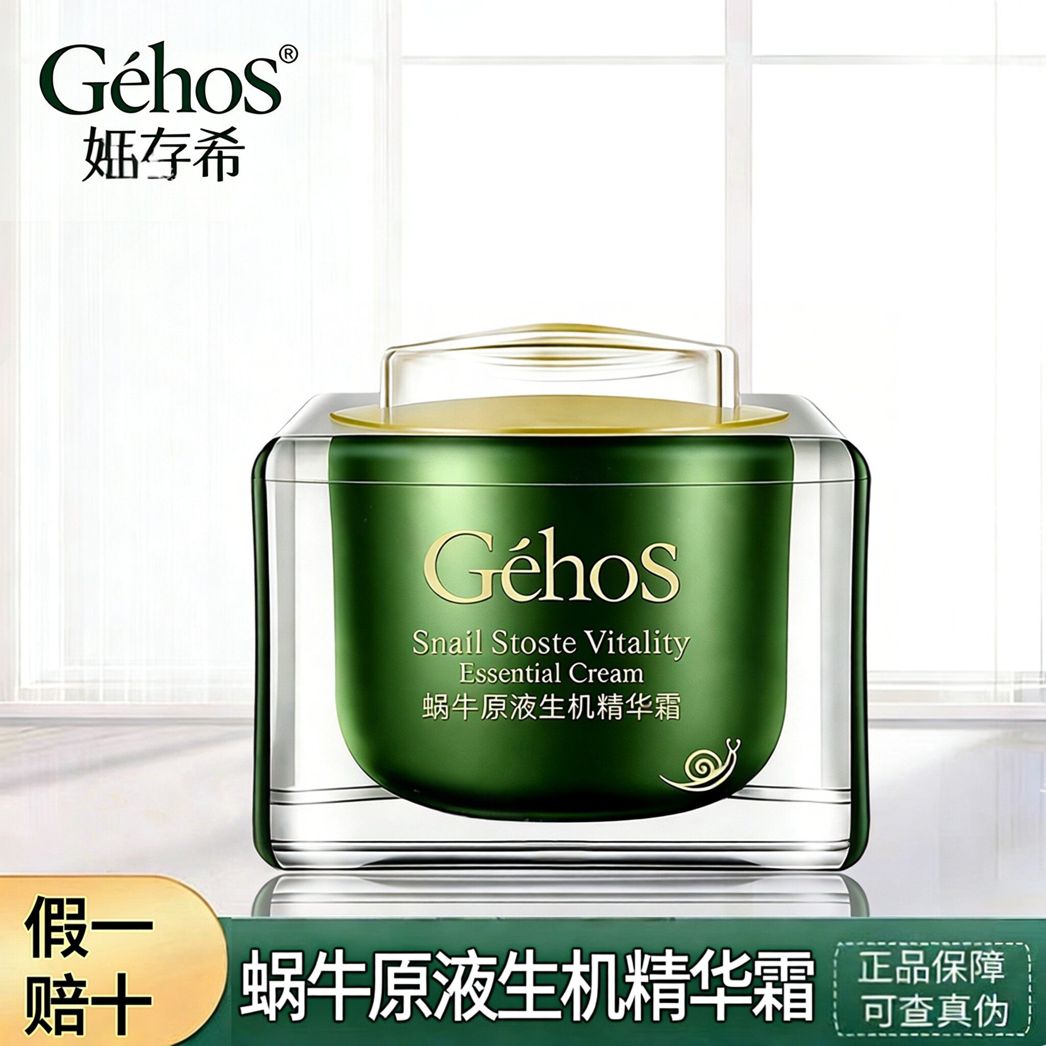 姬存希正品蜗牛原液生机精华霜保湿滋养修护丰润亮肤紧致面霜50g