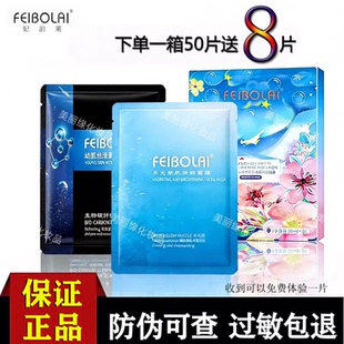 正品 清洁肤质提亮白修护 妃泊莱水光面膜焕颜修复黑钻滋润补水保湿