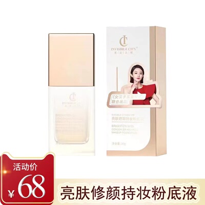 遮瑕提亮中国产粉底液迷幻之城否