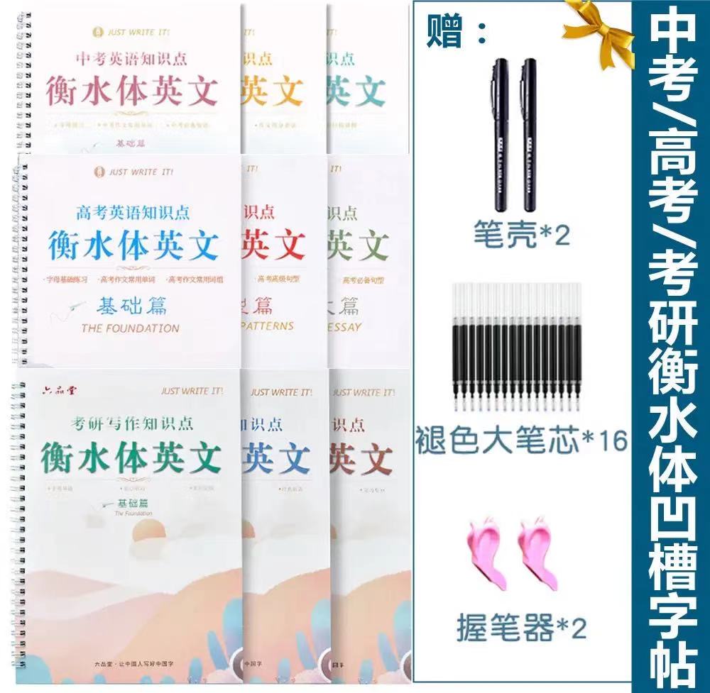 衡水体英语练字帖初中高中作文考研硬笔凹槽字帖中高考英文六品堂
