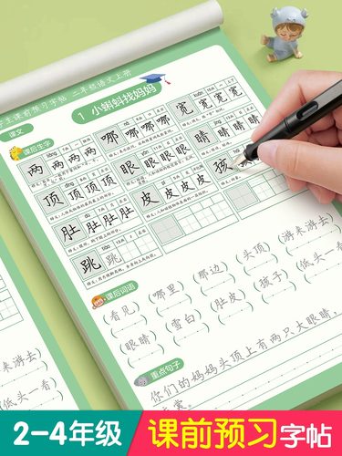 楷书小学生练字帖六品堂课前预习