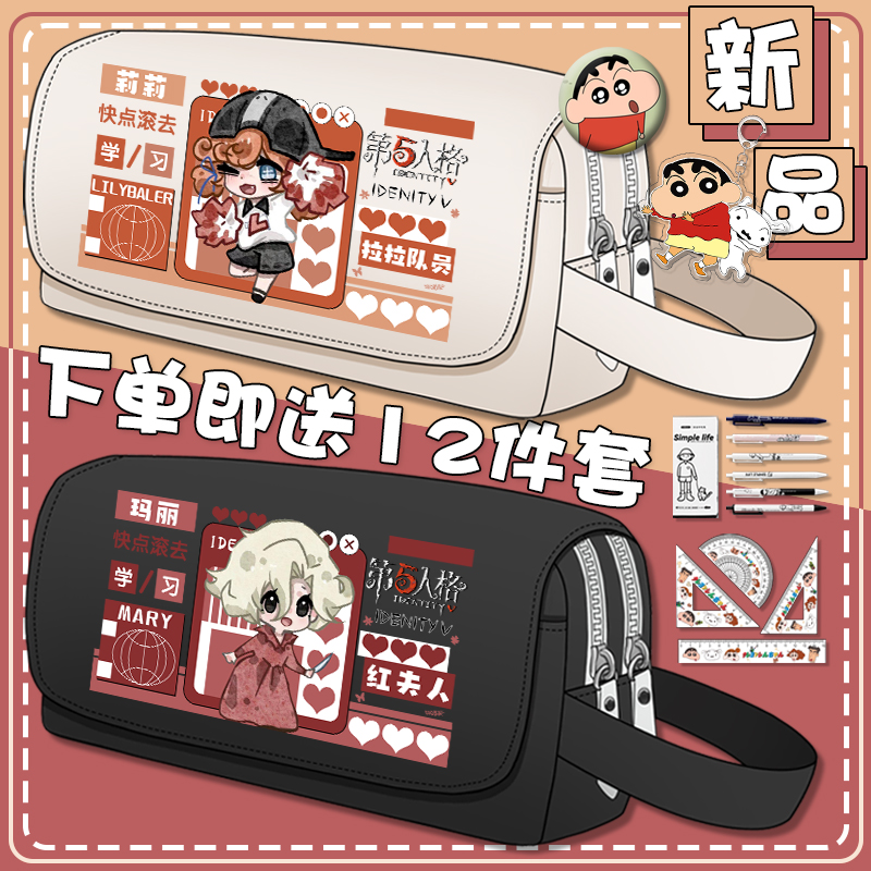 第五人格笔袋卡通拉拉队员红夫人红蝶初中小学生多层大容量文具袋