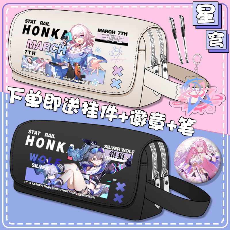 崩坏星穹铁道笔袋三月七白露动漫周边二次元卡通大容量铅笔文具袋