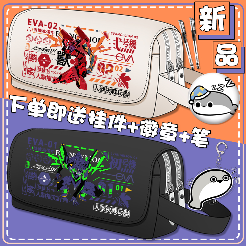 新世纪福音男战士笔袋大容量