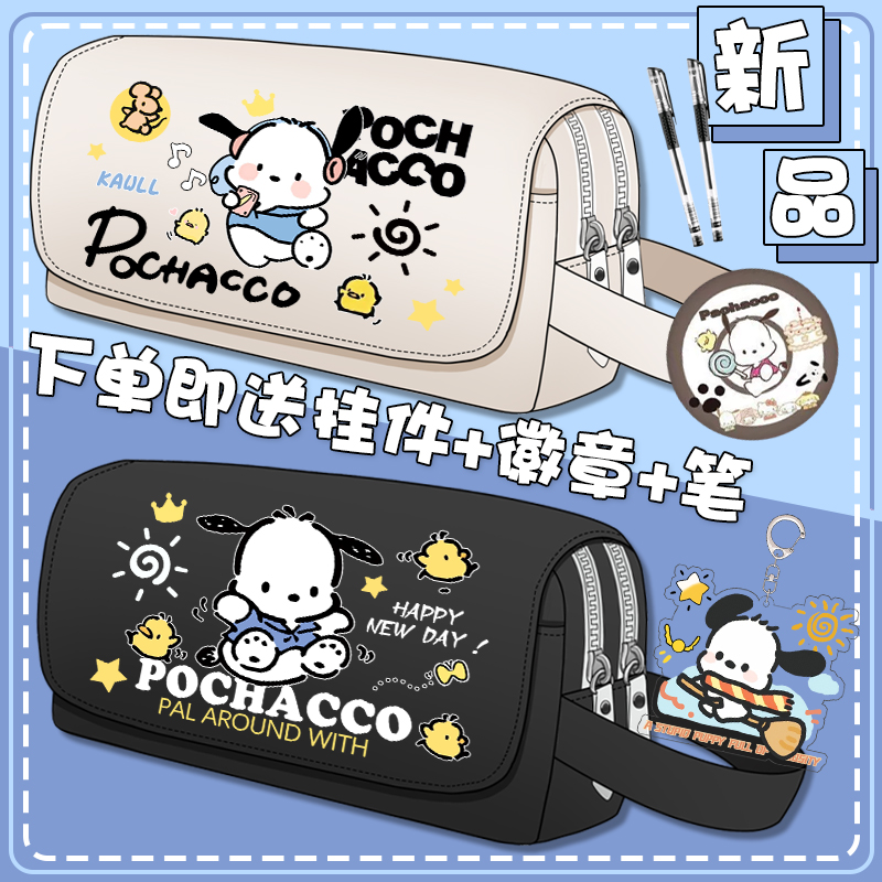 帕恰狗笔袋大容量初中生