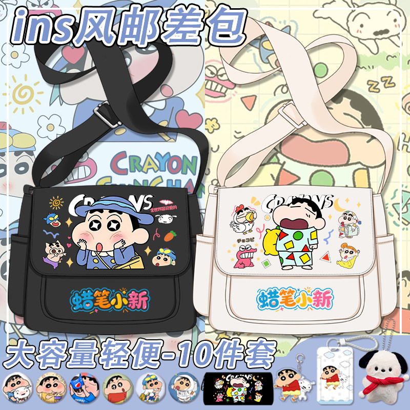 蜡笔小新单肩包日漫新之助大容量简约轻便萌趣活力邮差包斜挎包