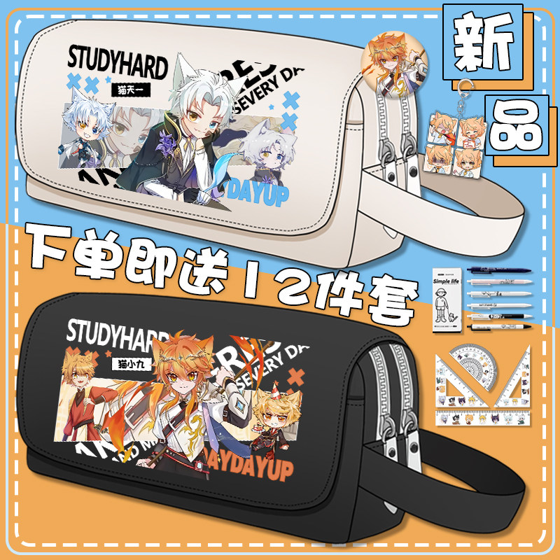 奇喵君猫小九历险记笔袋猫天一狐拾一鼠克小学生大容量文具收纳袋