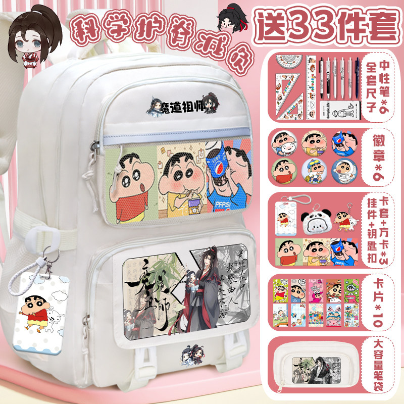 魔道祖师小学生减负书包魏婴蓝湛大容量轻便百搭忘羡护脊双肩包男