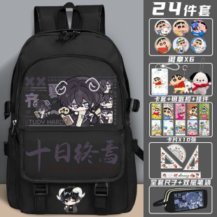 十日终焉书包陈俊南齐夏楚天秋二次元动漫小学生减负护脊双肩包男