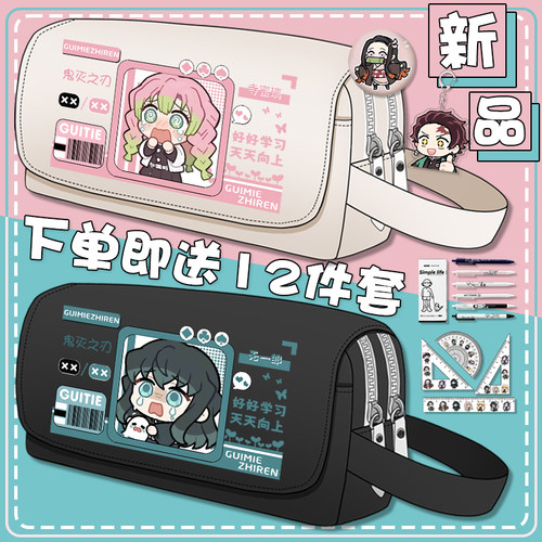 蝴蝶忍蜜璃鬼灭之刃笔袋卡通日系简约大容量初中小学生多层文具盒