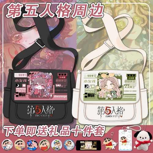第五人格斜挎包卡通小女孩祭司骑士补习邮差包便携大容量单肩包女