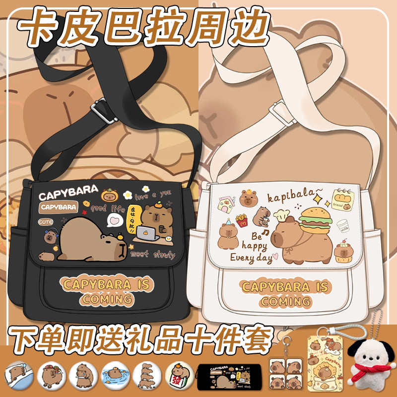 卡皮巴拉单肩包初中生男女百搭大容量水豚斜挎包学生校园补习背包