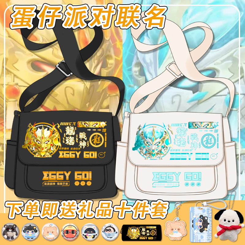 龙魂蛋仔派对单肩背包大容量