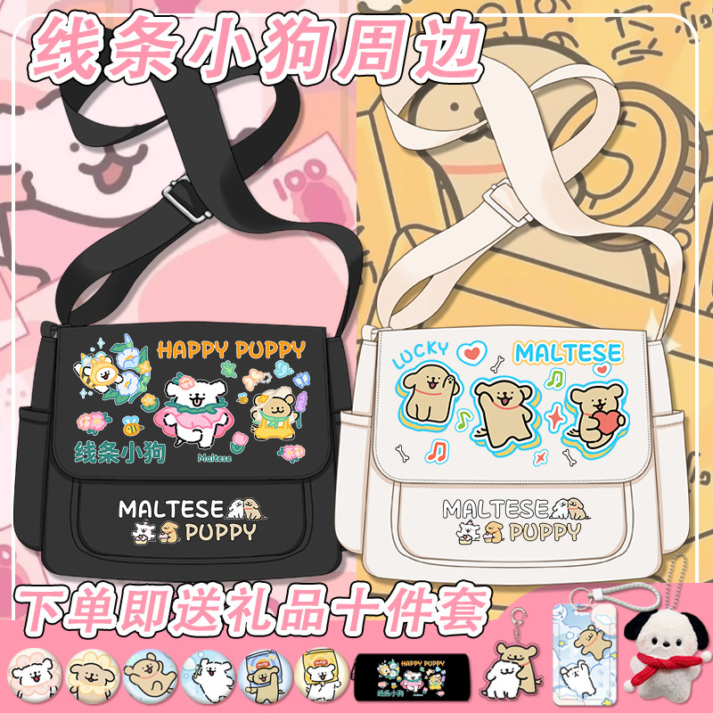 线条小狗单肩包可爱马尔济斯小金毛卡通休闲百搭大容量补习斜挎包